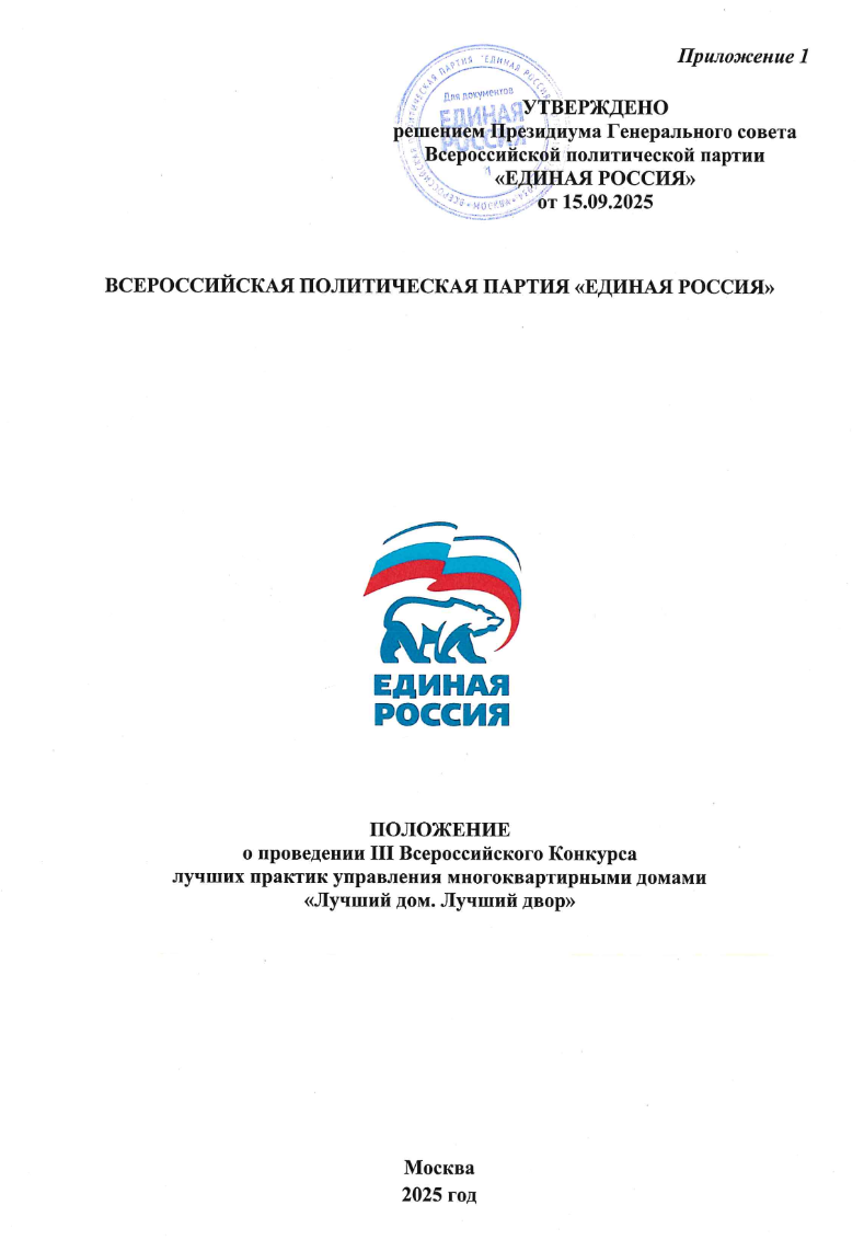 Конкурс "Лучший дом, лучший двор"