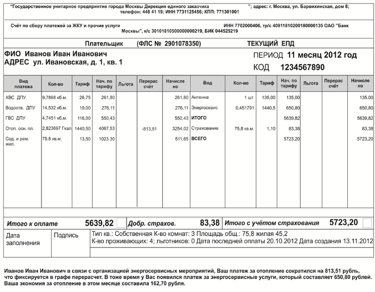 Платежка тепловая энергия. Тариф антенна в ЕПД. Оплата за антенну. Ежемесячная оплаты антенны. Что такое водоотв ДПУ В ЕПД квитанции.